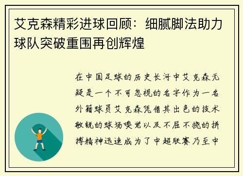 艾克森精彩进球回顾:细腻脚法助力球队突破重围再创辉煌 艾克森精彩进球回顾:细腻脚法助力球队突破重围再创辉煌