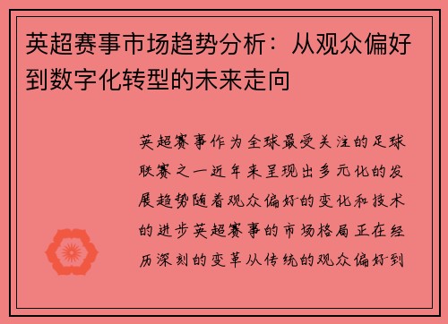 英超赛事市场趋势分析:从观众偏好到数字化转型的未来走向 英超赛事市场趋势分析:从观众偏好到数字化转型的未来走向