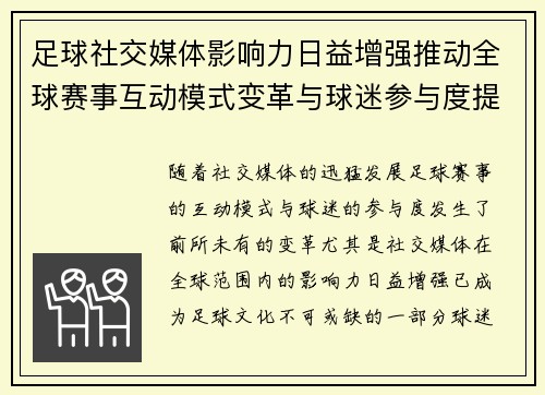 足球社交媒体影响力日益增强推动全球赛事互动模式变革与球迷参与度提升 足球社交媒体影响力日益增强推动全球赛事互动模式变革与球迷参与度提升